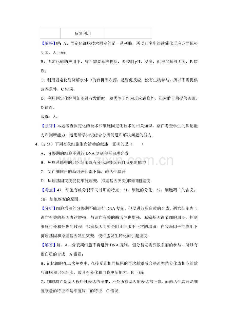2009年江苏省高考生物试卷解析版 .doc_第3页