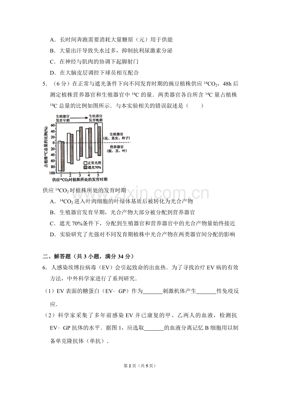 2016年北京市高考生物试卷（原卷版）.doc_第2页