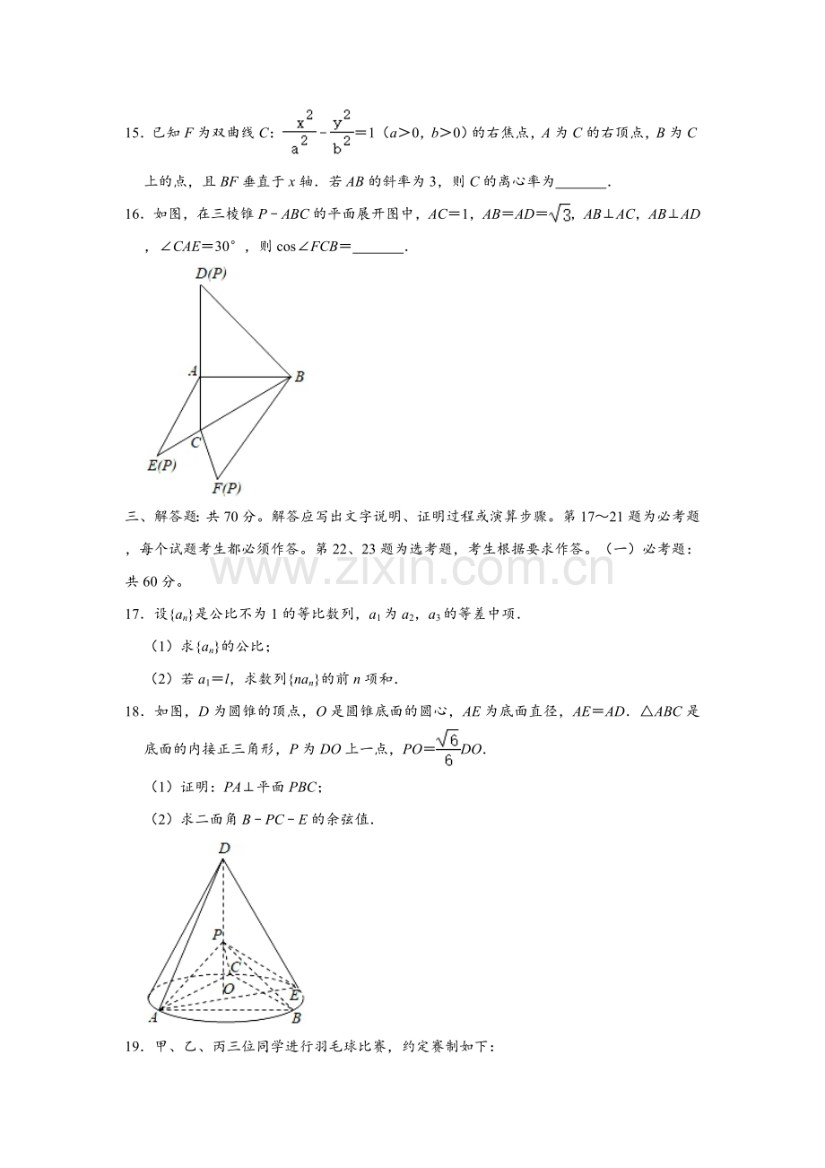 2020年湖南高考理科数学试题及答案.doc_第3页