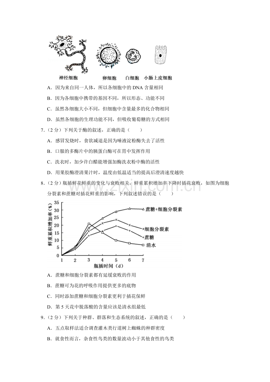 2015年江苏省高考生物试卷 .doc_第2页