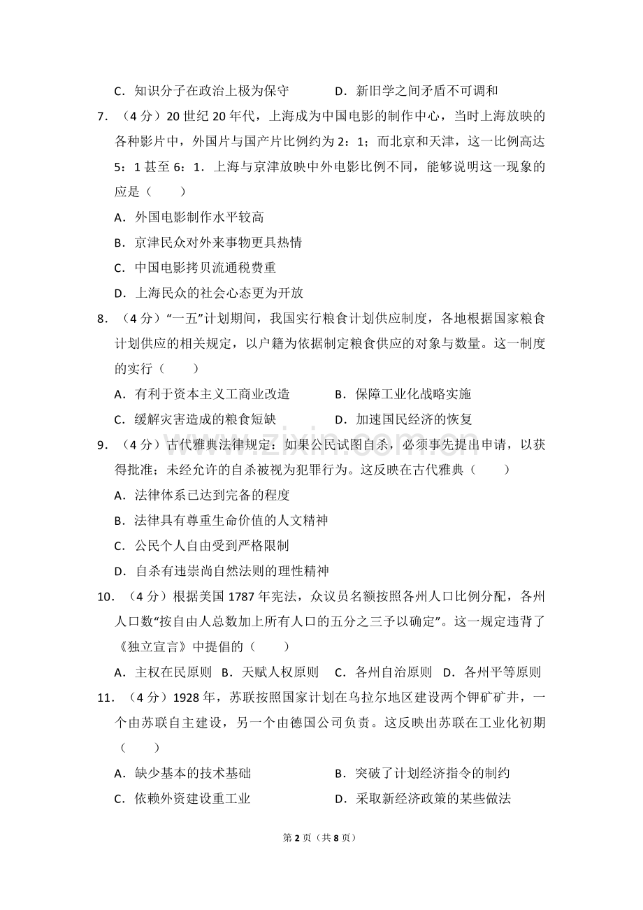 2014年全国统一高考历史试卷（新课标ⅰ）（原卷版）.pdf_第2页