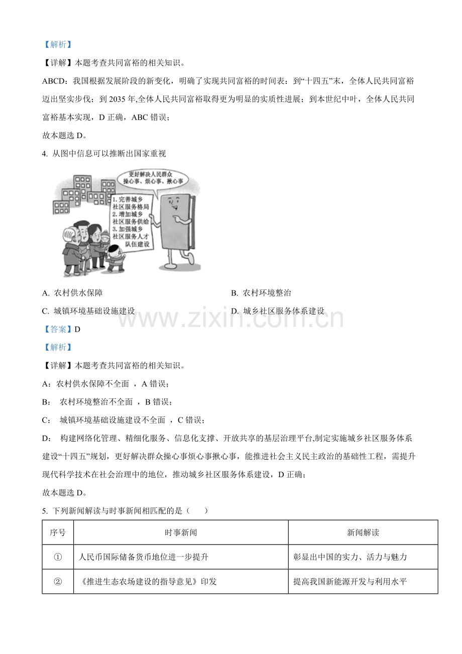 题目2022年福建省中考道德与法治真题（解析版）.docx_第2页