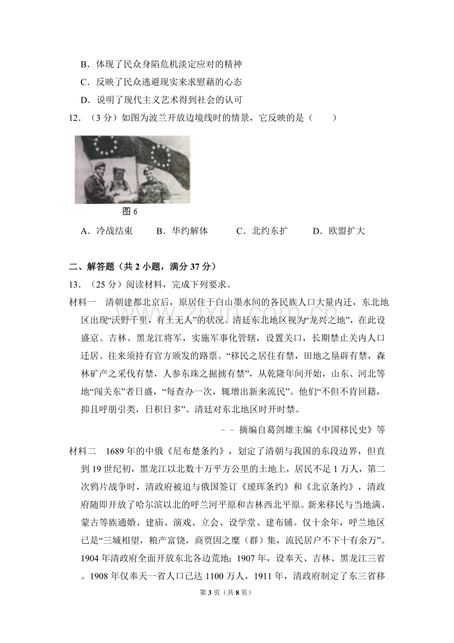 2014年全国统一高考历史试卷（新课标ⅱ）（原卷版）.doc_第3页