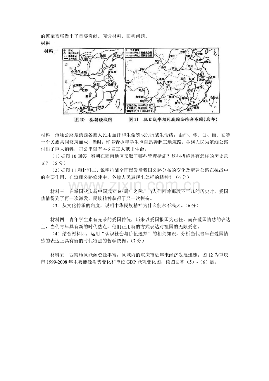 2010年高考真题 历史(山东卷)（解析版版）.doc_第3页