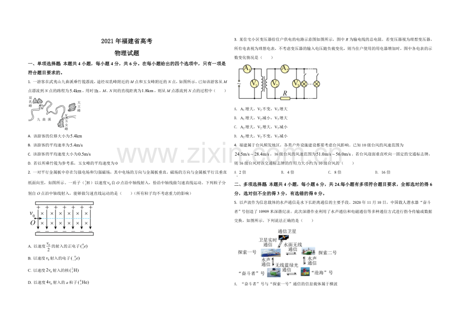 -2021年高考物理（福建卷）原卷版.doc_第1页