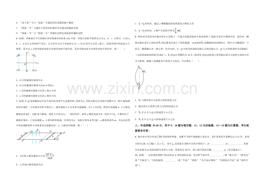 -2021年高考物理（福建卷）原卷版.doc_第2页