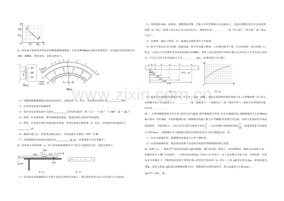 -2021年高考物理（福建卷）原卷版.doc_第3页