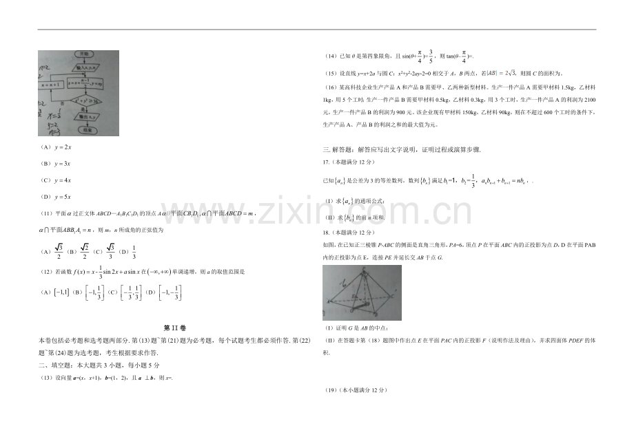 2016年广东高考（文科）数学试题及答案.docx_第2页