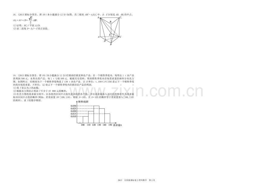 2013年海南省高考数学（原卷版）（理科）.pdf_第2页