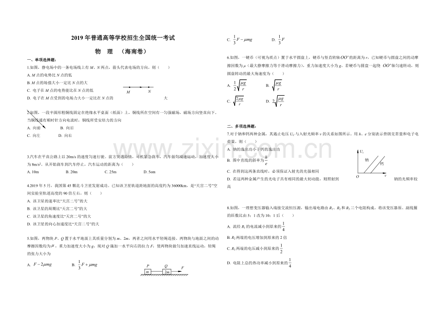 2019年海南高考物理（原卷版）.pdf_第1页