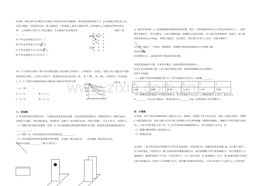 2019年海南高考物理（原卷版）.pdf_第2页