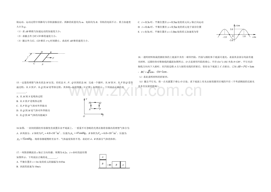 2019年海南高考物理（原卷版）.pdf_第3页