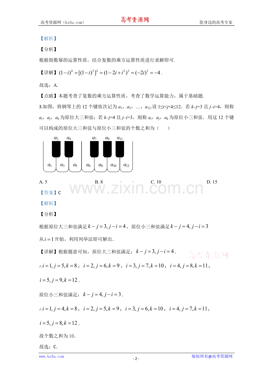 2020年高考真题——数学试卷（文科）（新课标Ⅱ）（解析版）.doc_第2页