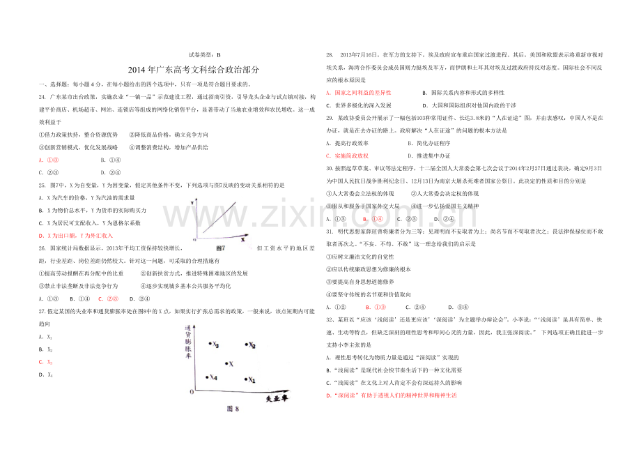 2014年高考广东政治（原卷版）.doc_第1页