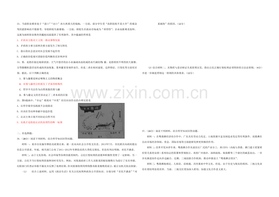 2014年高考广东政治（原卷版）.doc_第2页