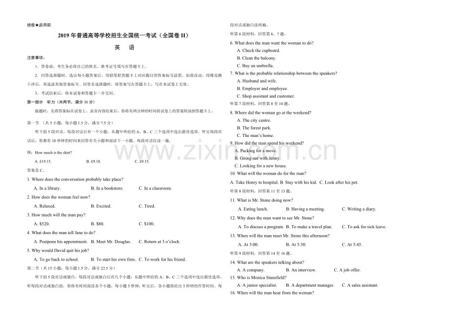 2019年高考英语试卷（新课标ⅱ）（原卷版）.doc_第1页