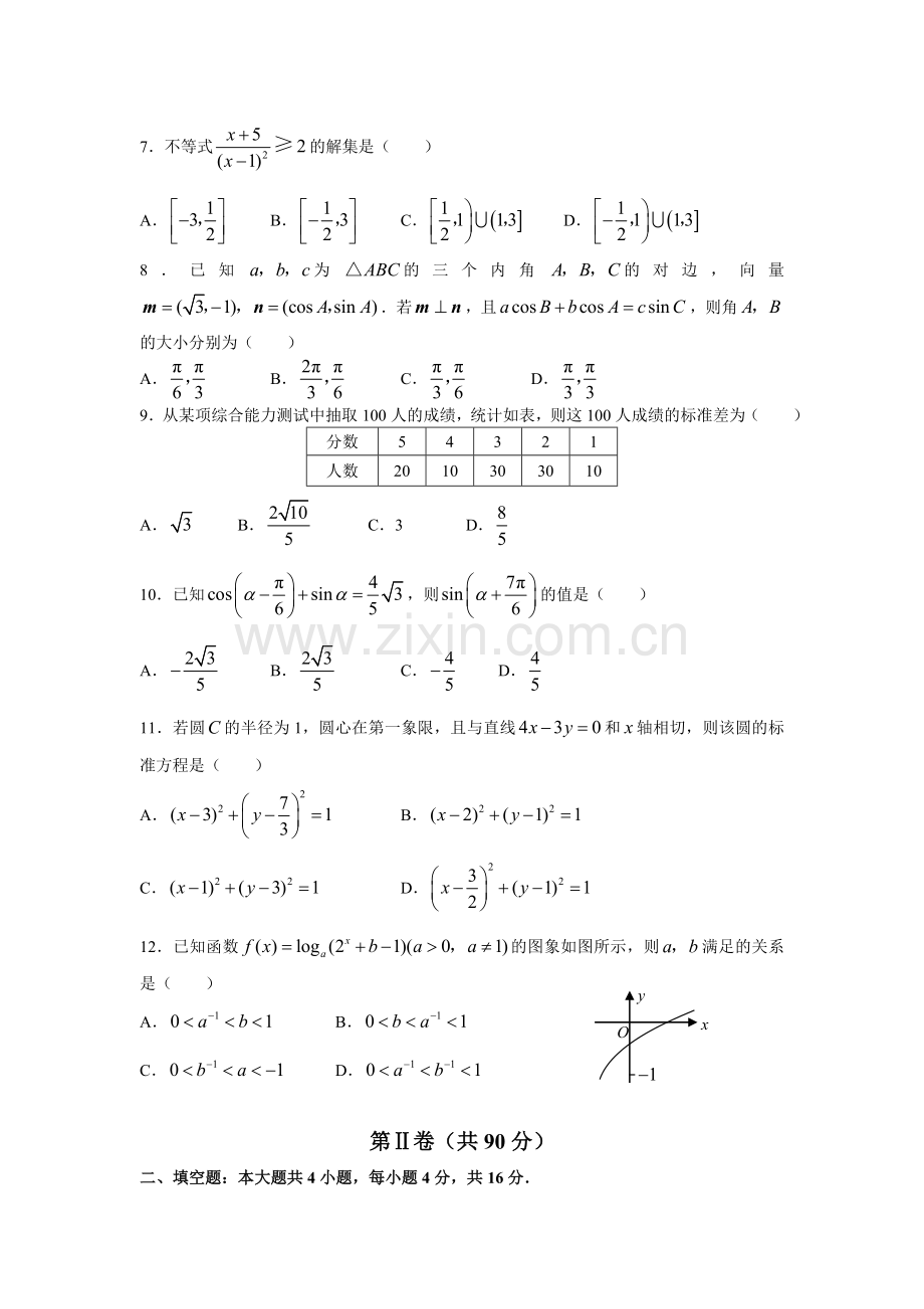 2008年山东高考数学文科试题及答案.doc_第2页