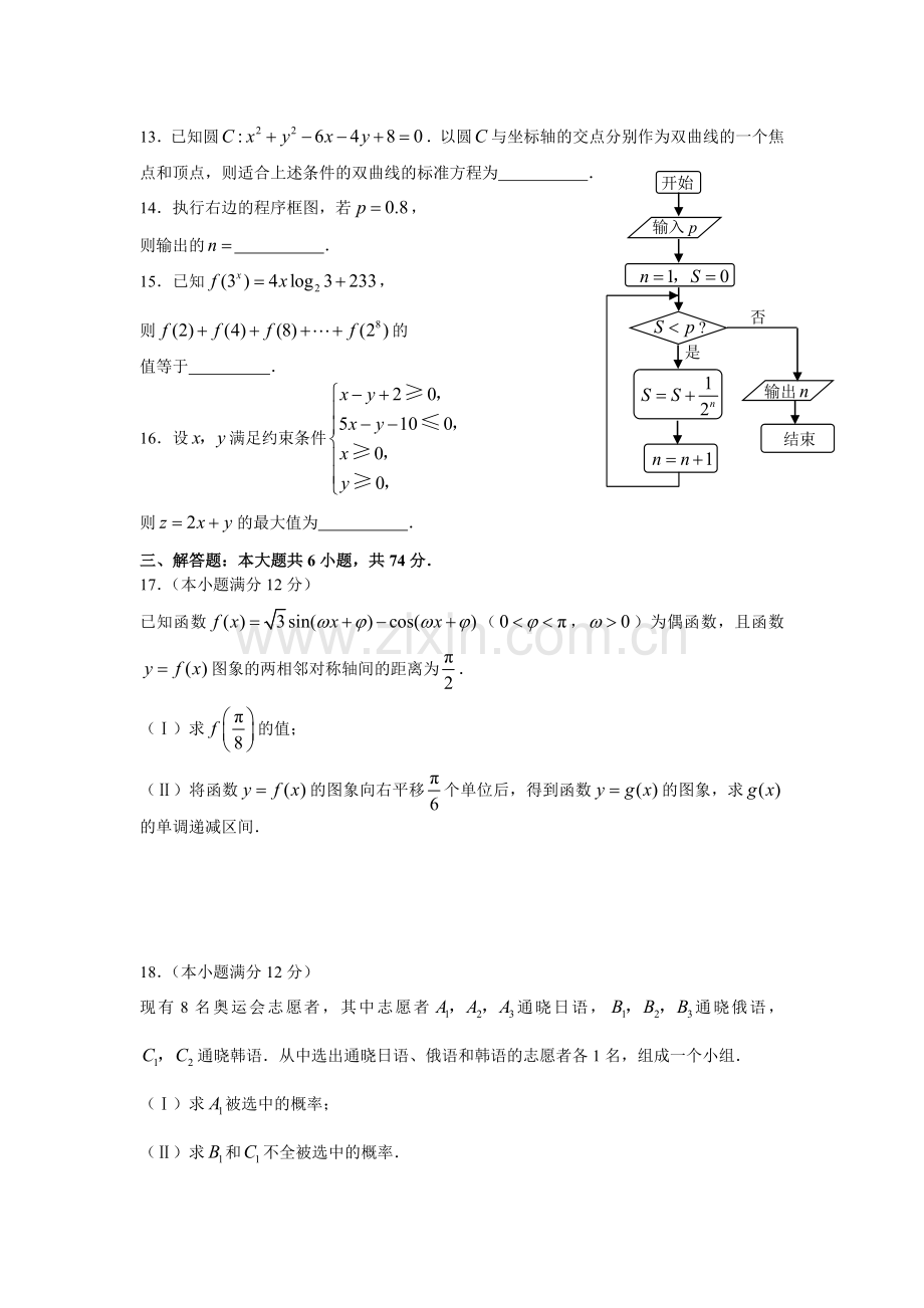 2008年山东高考数学文科试题及答案.doc_第3页