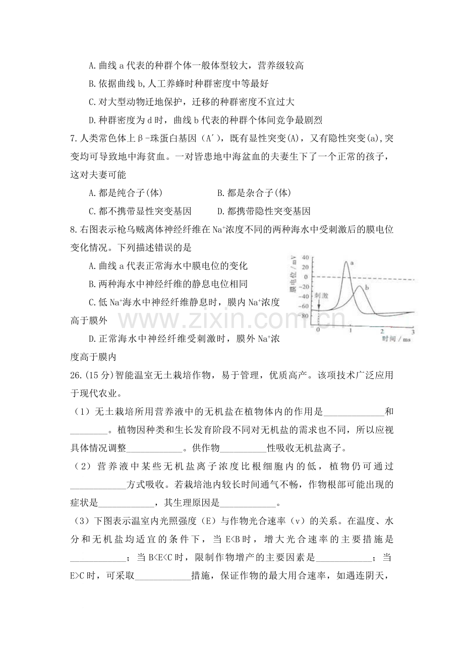 2009年高考真题 生物(山东卷)（含解析版）.pdf_第2页