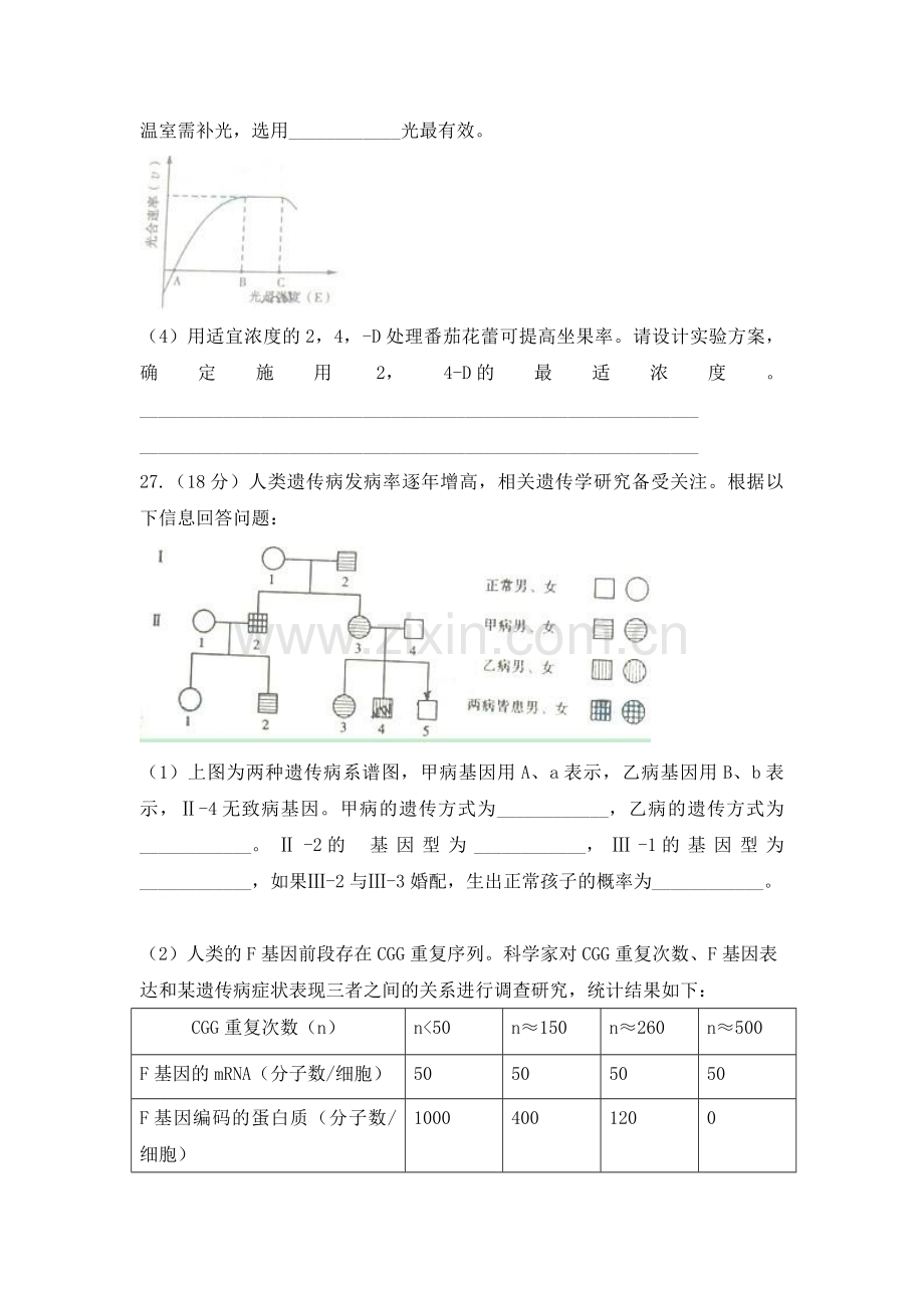 2009年高考真题 生物(山东卷)（含解析版）.pdf_第3页