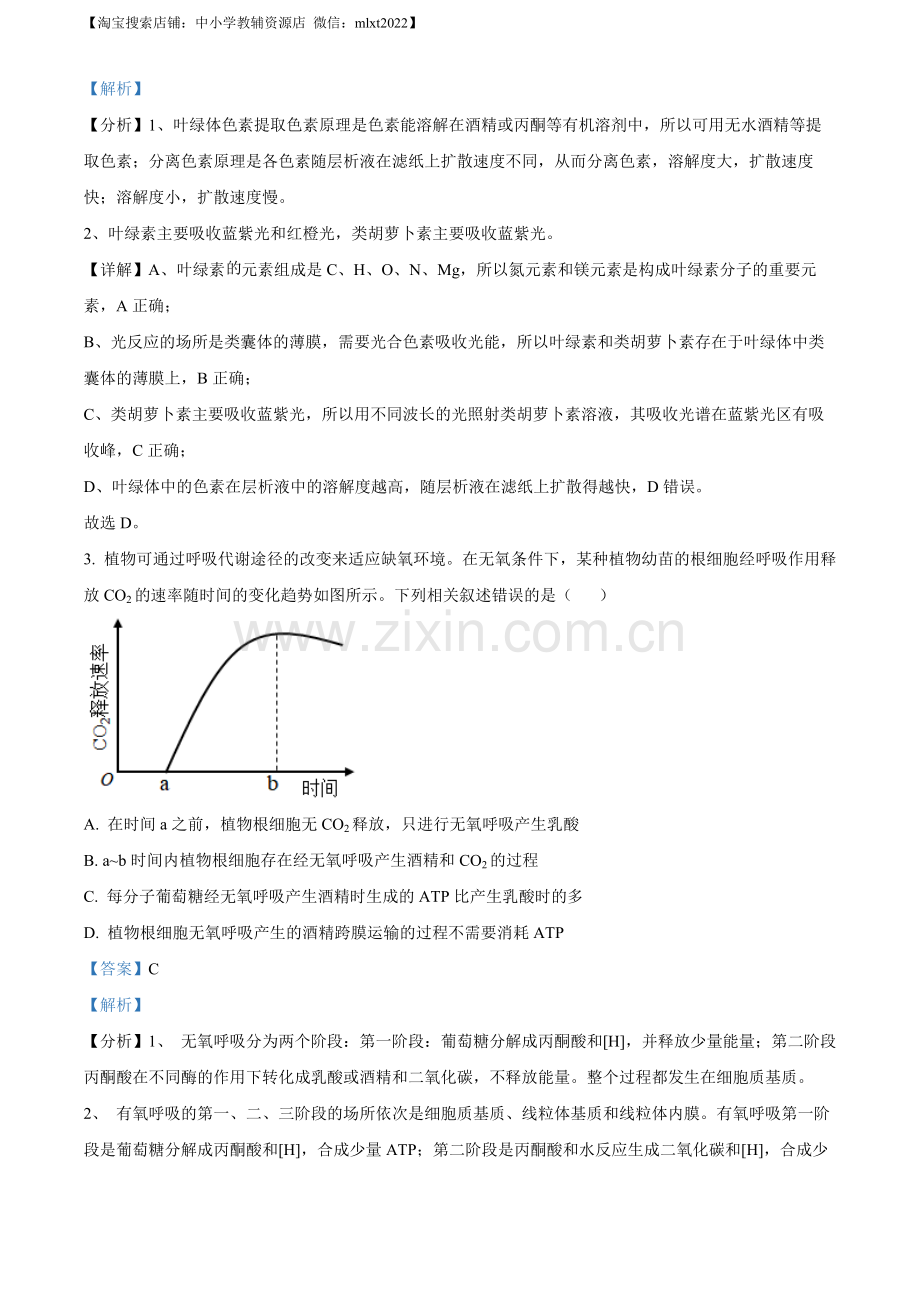 题目2023年高考全国乙卷生物真题（解析版）.docx_第2页