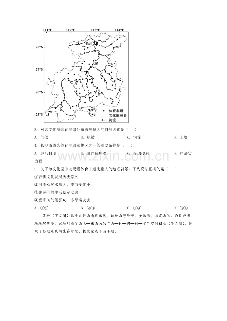 题目2022年湖南普通高中学业水平选择性考试地理试题（原卷版）.docx_第2页