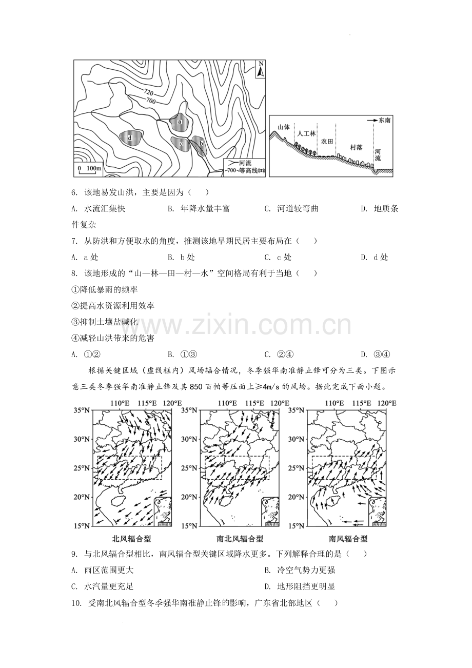 题目2022年湖南普通高中学业水平选择性考试地理试题（原卷版）.docx_第3页