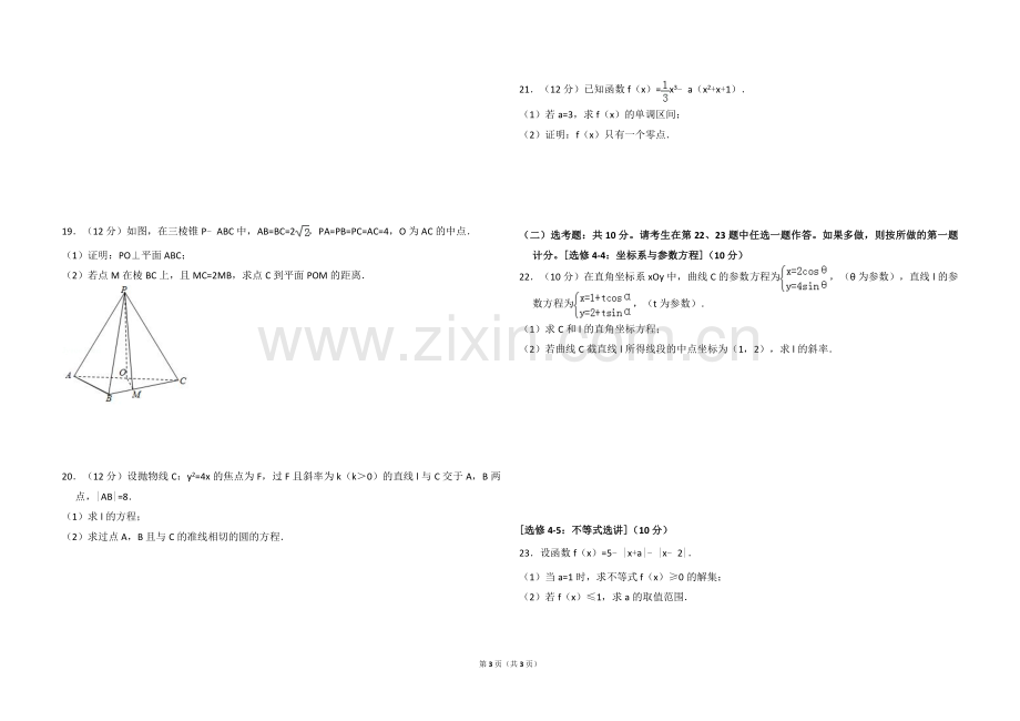 2018年全国统一高考数学试卷（文科）（新课标ⅱ）（原卷版）.doc_第3页