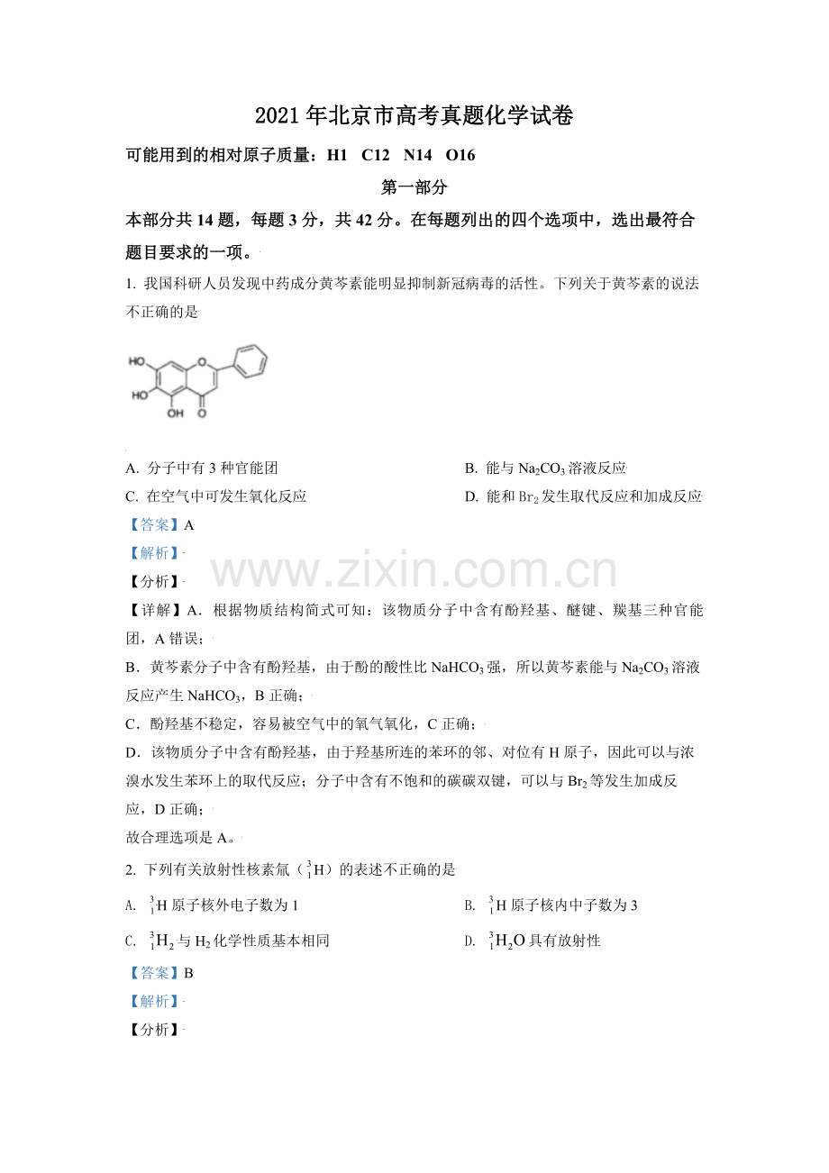 2021年北京市高考化学试卷（含解析版）.pdf_第1页