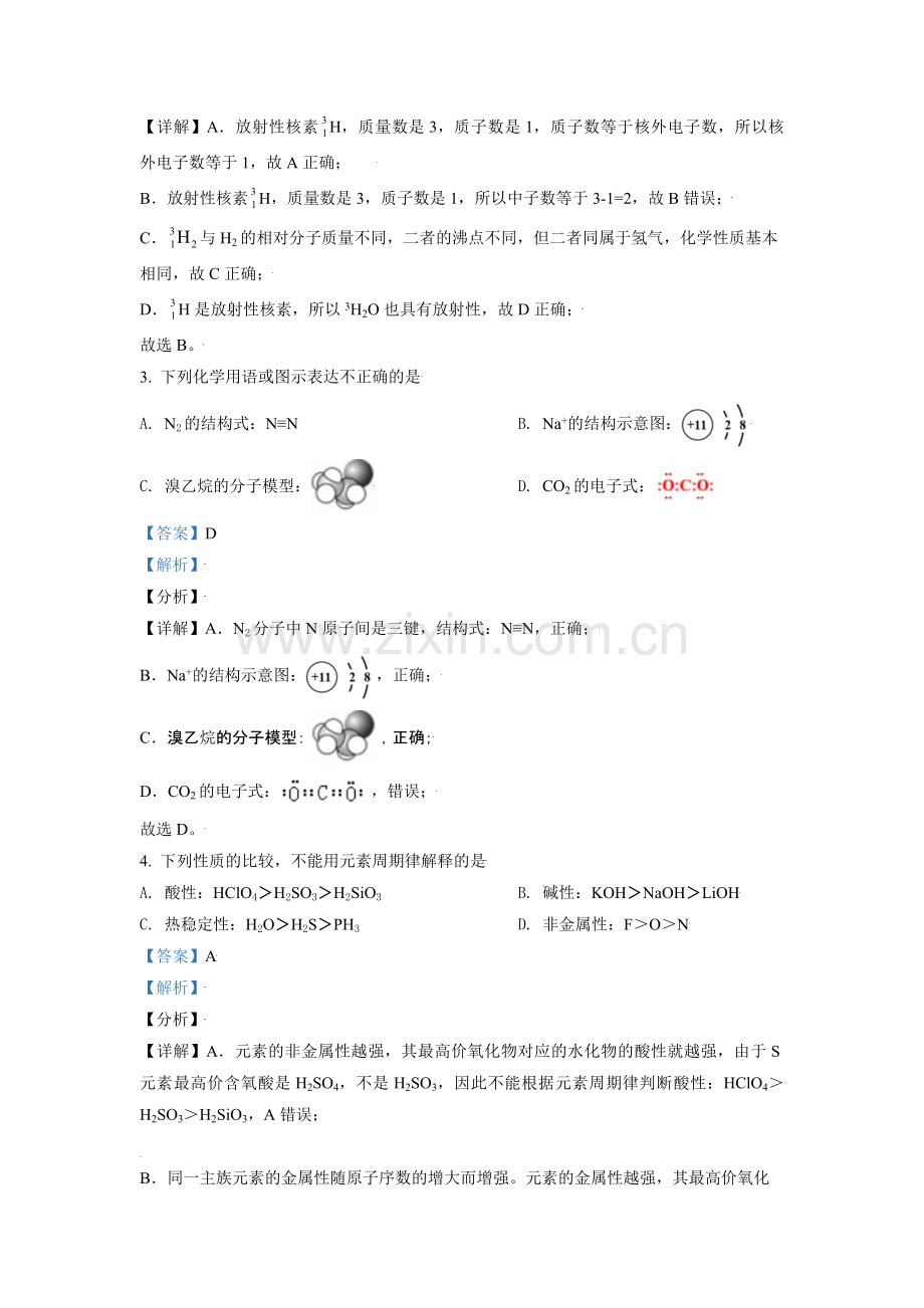 2021年北京市高考化学试卷（含解析版）.pdf_第2页