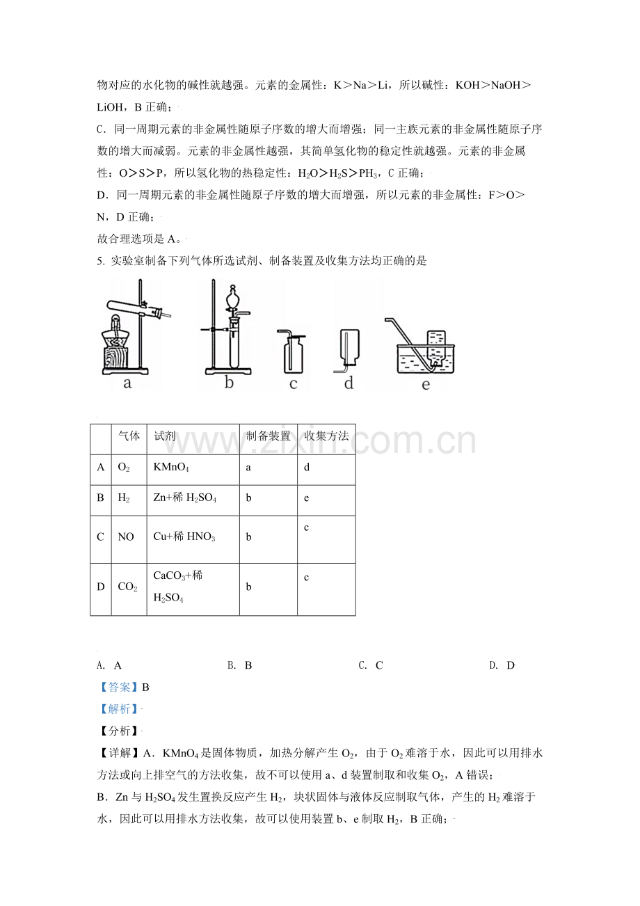 2021年北京市高考化学试卷（含解析版）.pdf_第3页