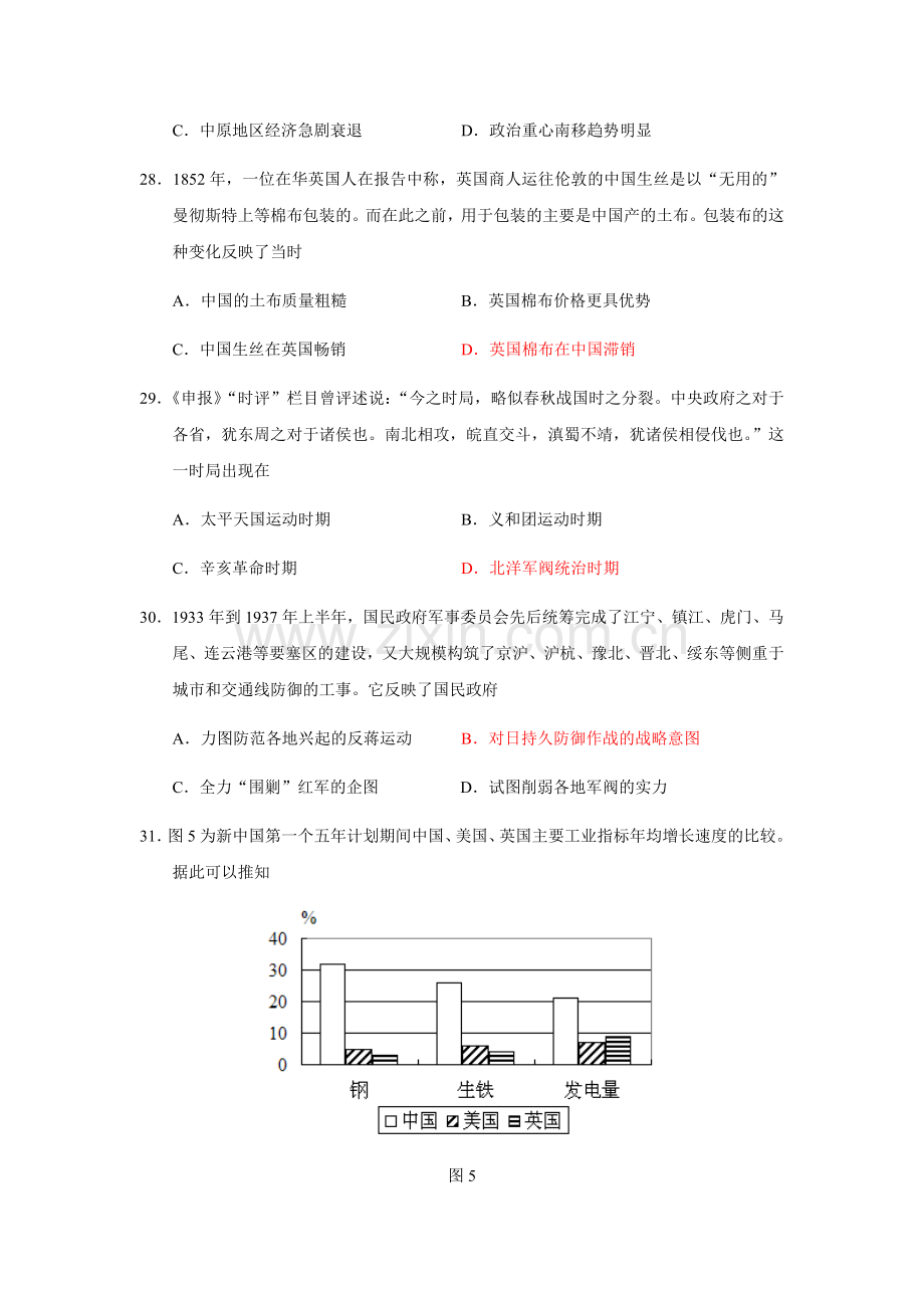 2015年普通高等学校招生全国统一考试【湖南历史真题+答案】.docx_第2页