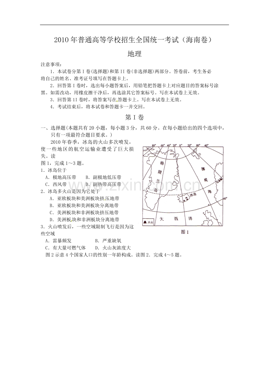 2010年高考地理（原卷版）(海南卷).pdf_第1页