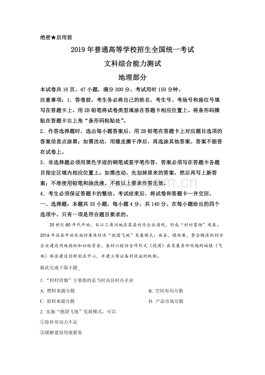 2019年广东高考地理（原卷版）.pdf_第1页