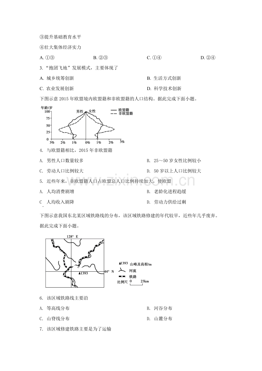 2019年广东高考地理（原卷版）.pdf_第2页