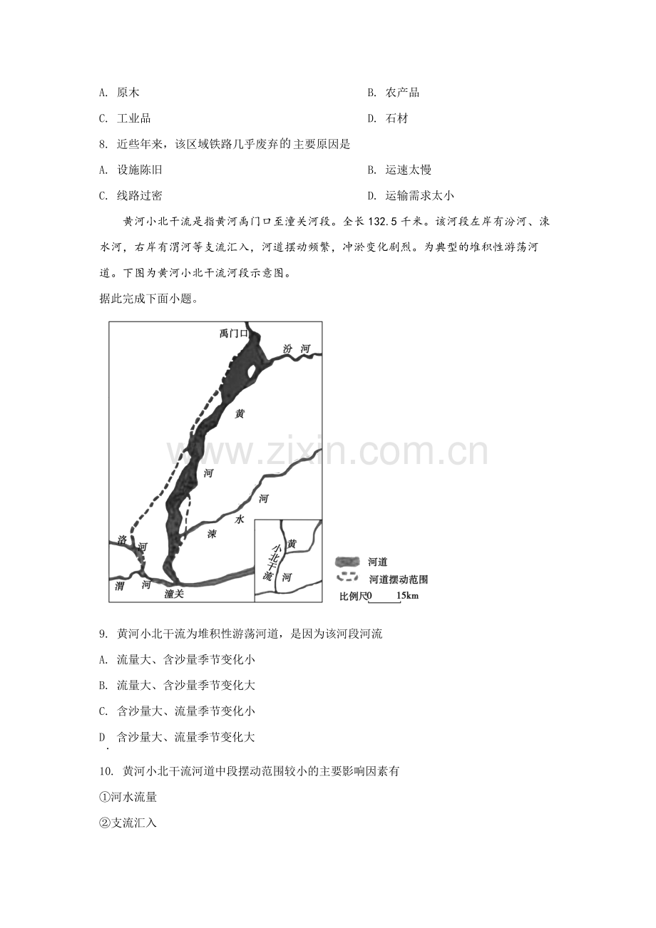 2019年广东高考地理（原卷版）.pdf_第3页