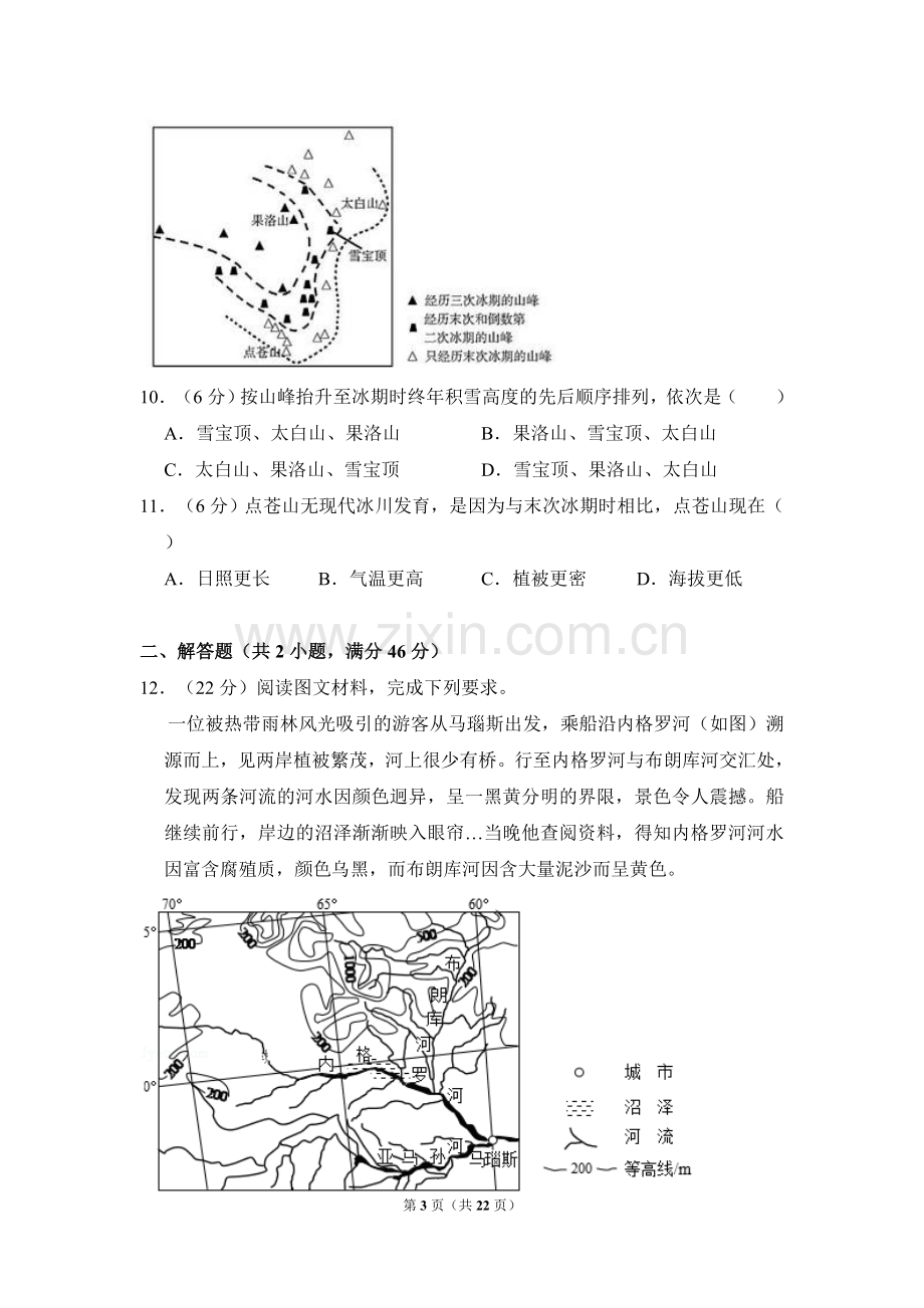 2016年全国统一高考地理试卷（新课标ⅲ）（含解析版）.doc_第3页