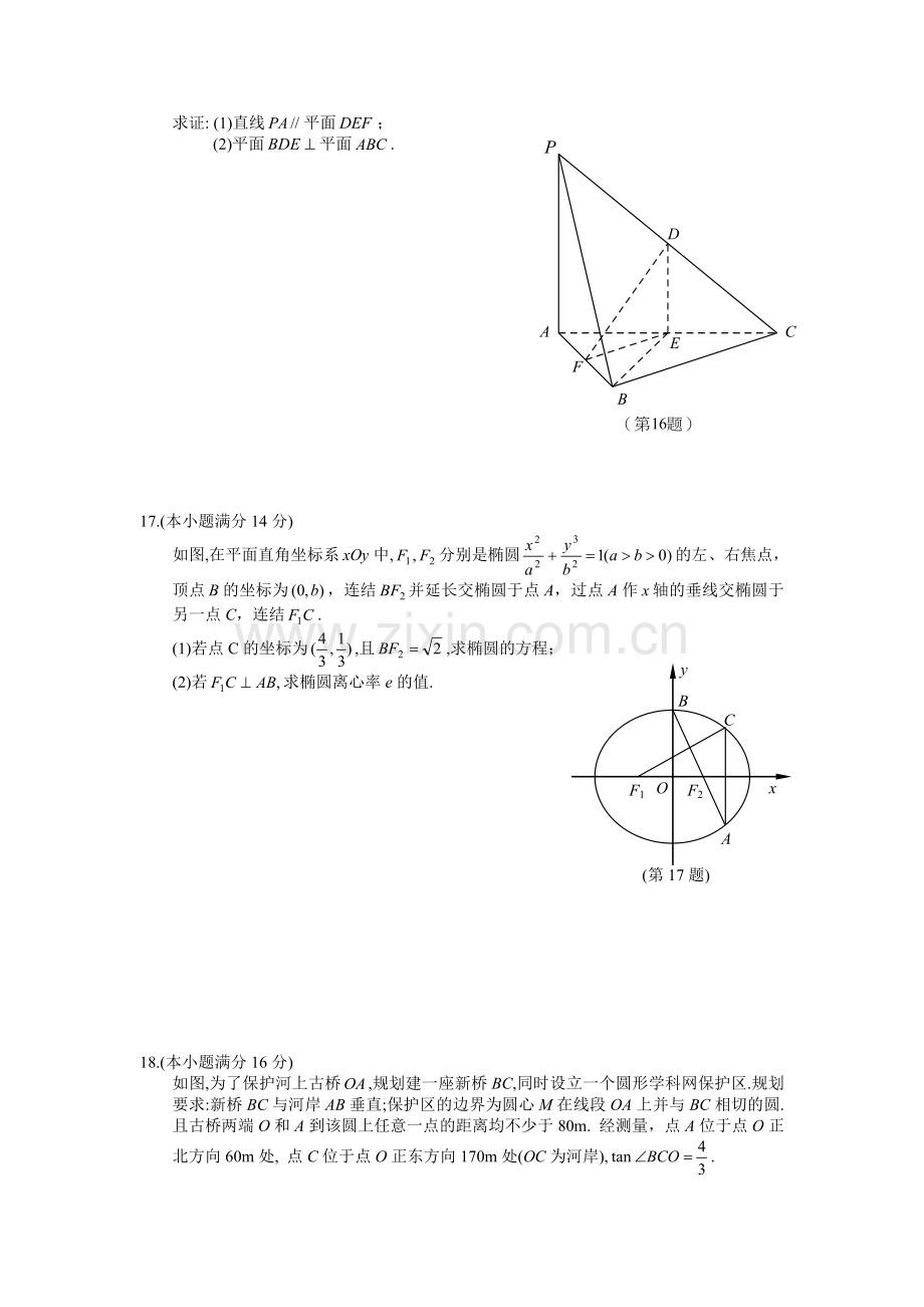 2014年江苏高考数学试题及答案.doc_第3页