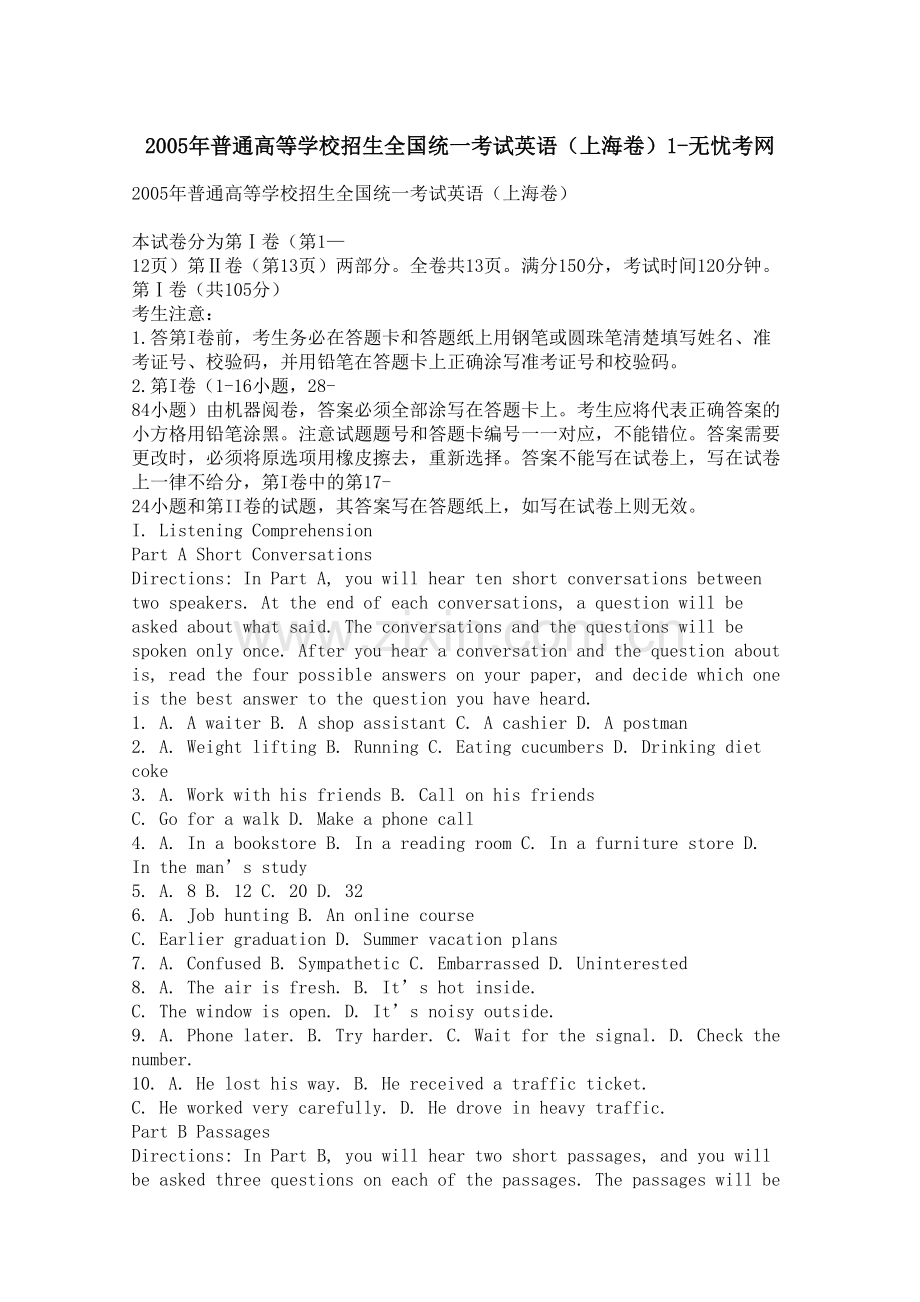 2005年普通高等学校招生全国统一考试英语（上海卷）1.docx_第1页