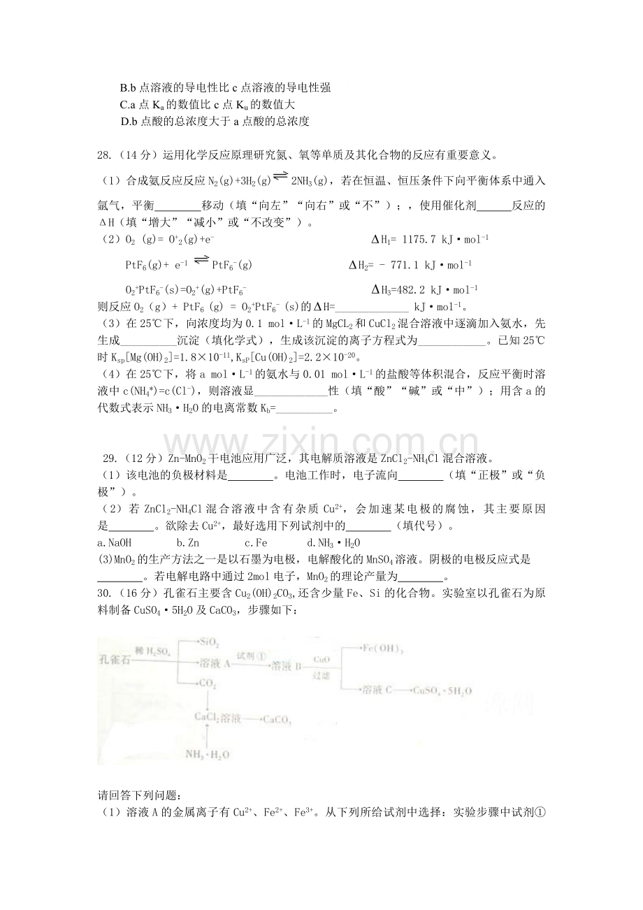 2009年高考真题 化学(山东卷)（含解析版）.pdf_第2页