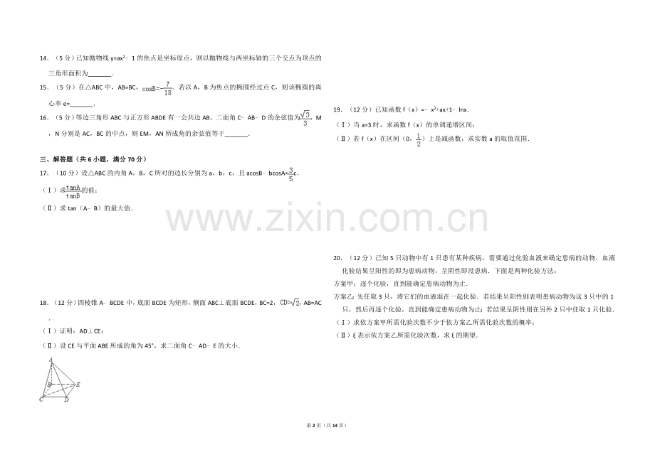 2008年全国统一高考数学试卷（理科）（全国卷ⅰ）（含解析版）.doc_第2页