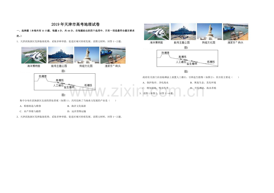 2019年天津市高考地理试卷.pdf_第1页