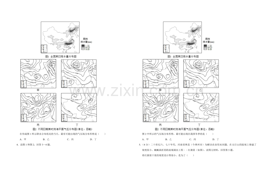 2019年天津市高考地理试卷.pdf_第2页