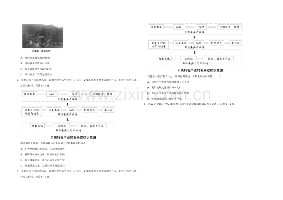 2019年天津市高考地理试卷.pdf_第3页