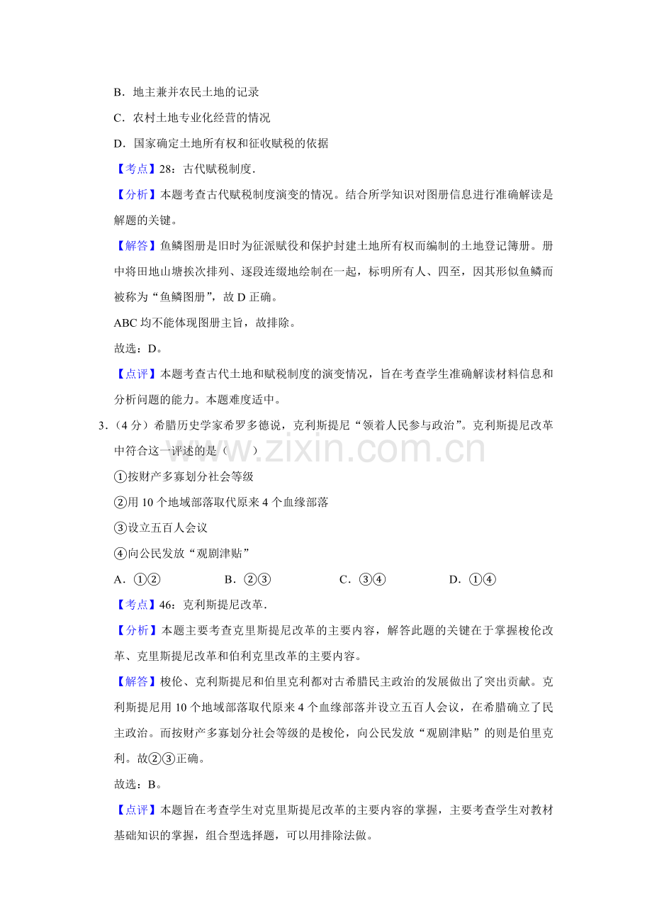 2009年天津市高考历史试卷解析版 .pdf_第2页