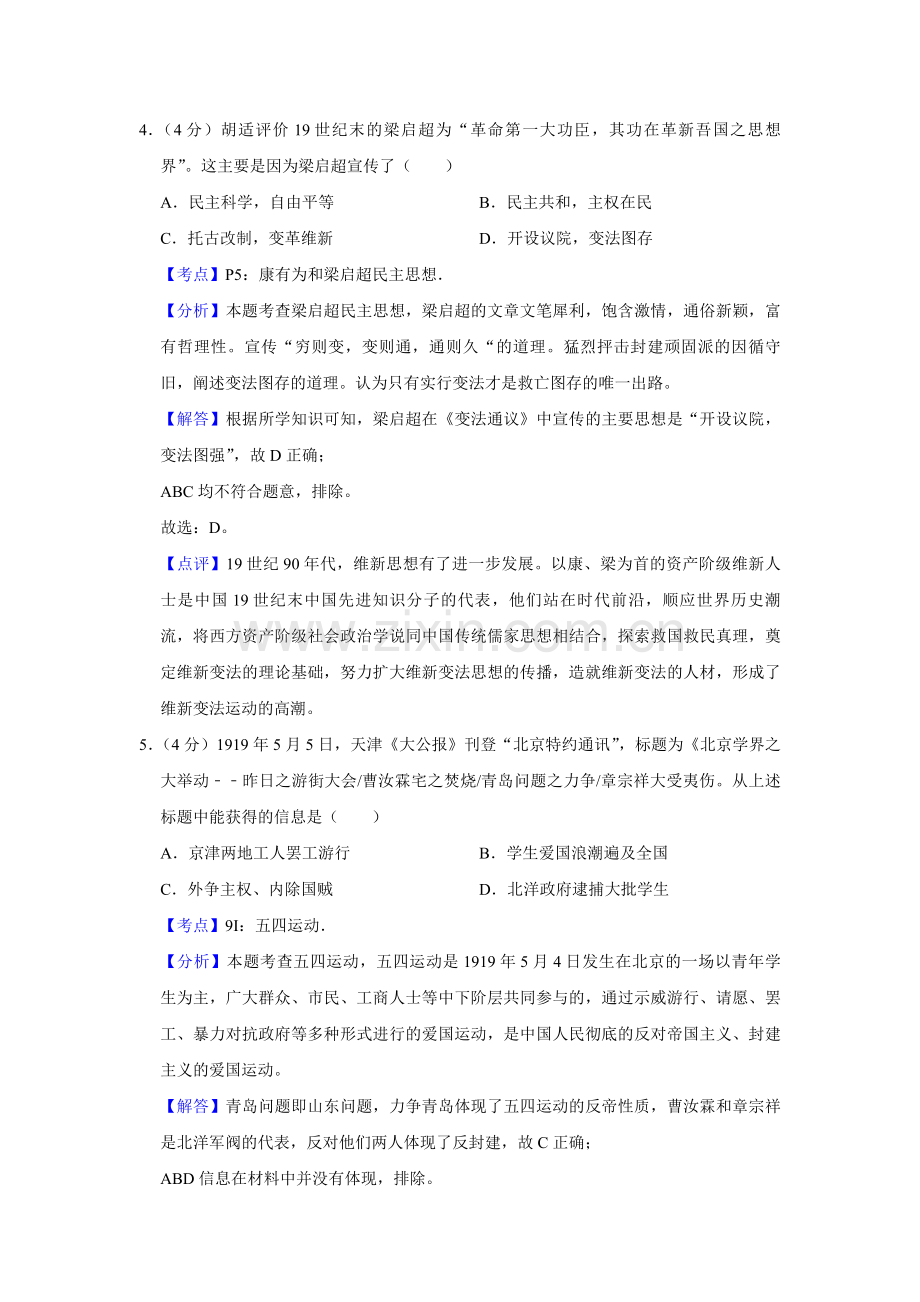 2009年天津市高考历史试卷解析版 .pdf_第3页