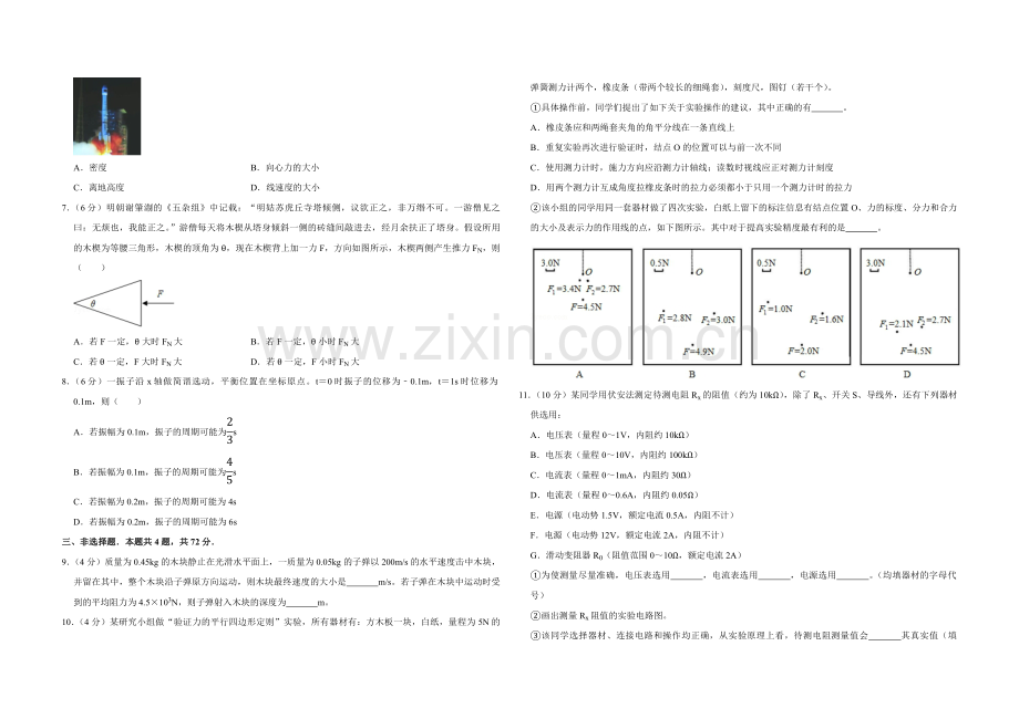 2018年天津市高考物理试卷 .pdf_第2页