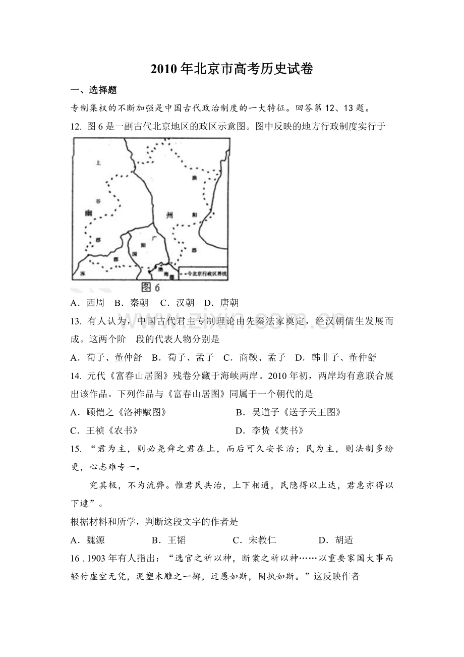 2010年北京市高考历史试卷（原卷版）.pdf_第1页