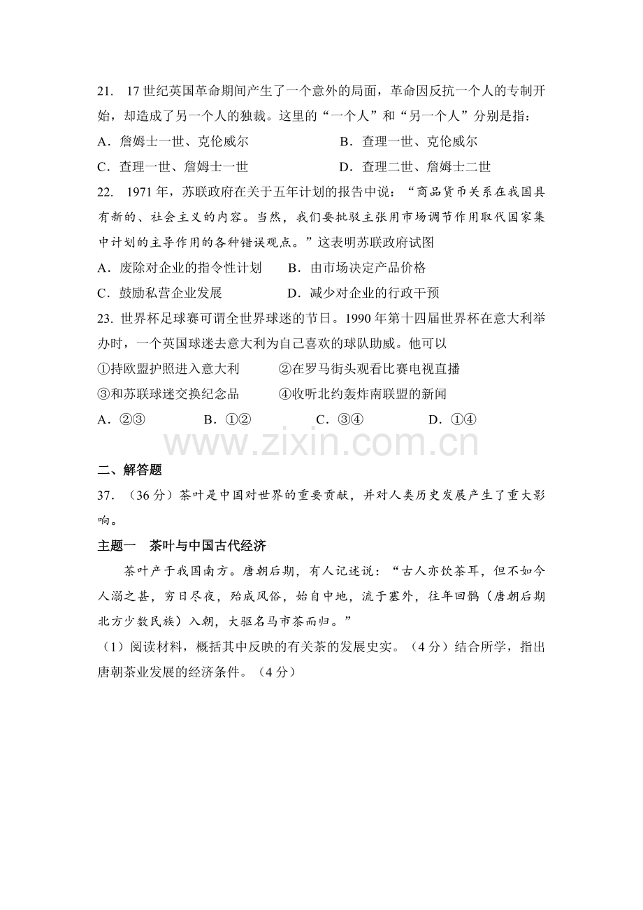 2010年北京市高考历史试卷（原卷版）.pdf_第3页