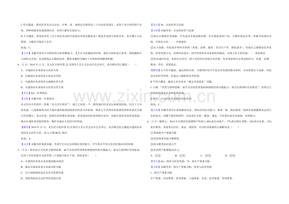 2015年江苏省高考政治试卷解析版 .pdf_第2页